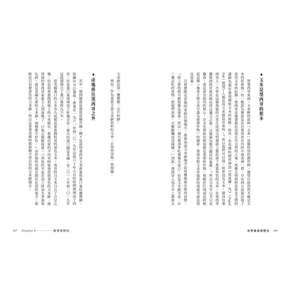 書適》世界餐桌學問大：從歷史、地理、政治到宗教，探索全球大事的家庭廚房冒險 /岡根谷實里 /畢方-細節圖5