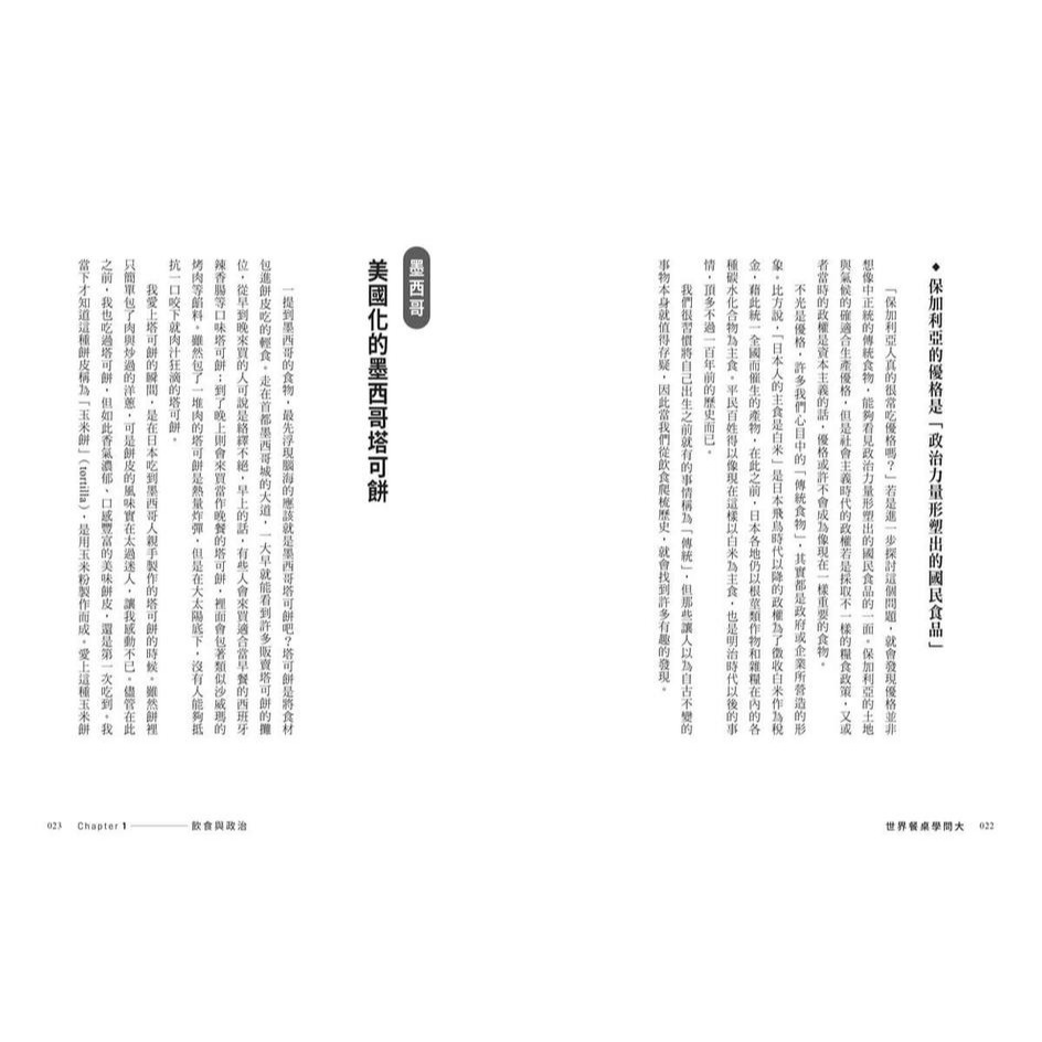 書適》世界餐桌學問大：從歷史、地理、政治到宗教，探索全球大事的家庭廚房冒險 /岡根谷實里 /畢方-細節圖7