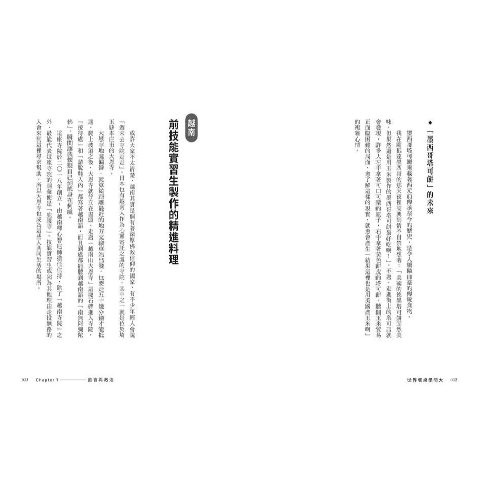 書適》世界餐桌學問大：從歷史、地理、政治到宗教，探索全球大事的家庭廚房冒險 /岡根谷實里 /畢方-細節圖2