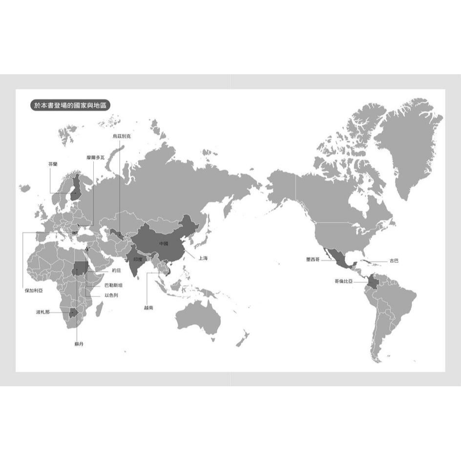 書適》世界餐桌學問大：從歷史、地理、政治到宗教，探索全球大事的家庭廚房冒險 /岡根谷實里 /畢方-細節圖8