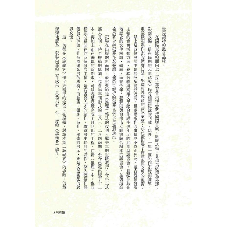 書適》詭祕客Crimystery2025 /台灣犯罪作家聯會 /幻華創造-細節圖4