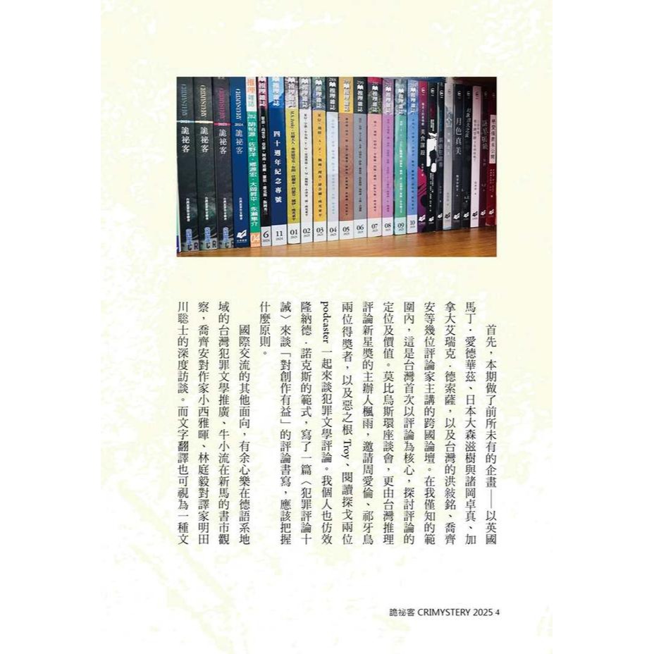 書適》詭祕客Crimystery2025 /台灣犯罪作家聯會 /幻華創造-細節圖5