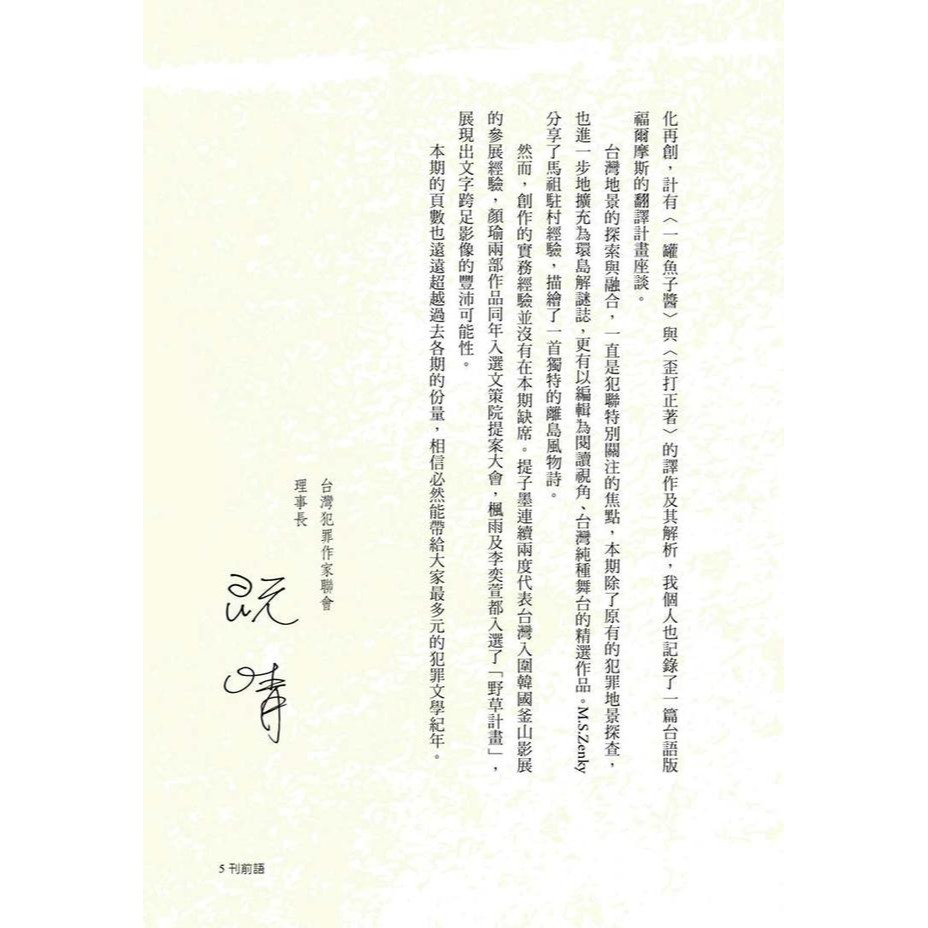 書適》詭祕客Crimystery2025 /台灣犯罪作家聯會 /幻華創造-細節圖6