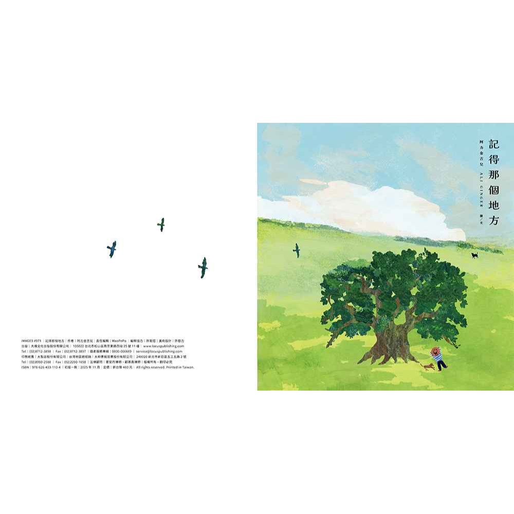 書適》記得那個地方 /阿力金吉兒 /大塊-細節圖2