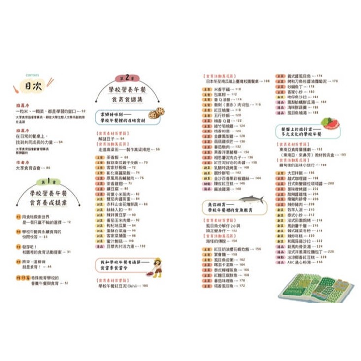 書適》享受吧！學校營養午餐【食育課】：從72道食譜認識在地食材╳節氣循環╳海洋永續╳多元文化： /蔚藍文化-細節圖2
