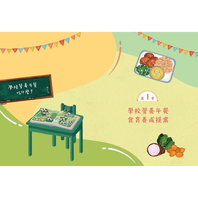書適》享受吧！學校營養午餐【食育課】：從72道食譜認識在地食材╳節氣循環╳海洋永續╳多元文化： /蔚藍文化-細節圖3