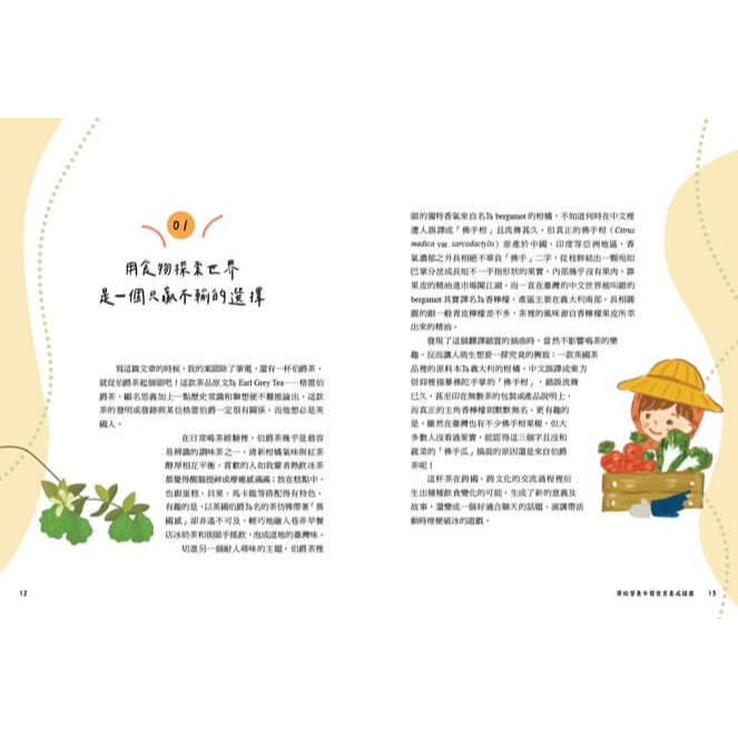 書適》享受吧！學校營養午餐【食育課】：從72道食譜認識在地食材╳節氣循環╳海洋永續╳多元文化： /蔚藍文化-細節圖4