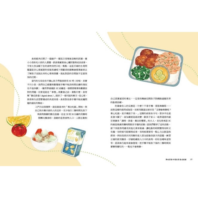 書適》享受吧！學校營養午餐【食育課】：從72道食譜認識在地食材╳節氣循環╳海洋永續╳多元文化： /蔚藍文化-細節圖5