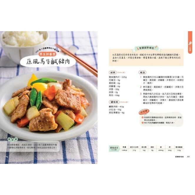 書適》享受吧！學校營養午餐【食育課】：從72道食譜認識在地食材╳節氣循環╳海洋永續╳多元文化： /蔚藍文化-細節圖6