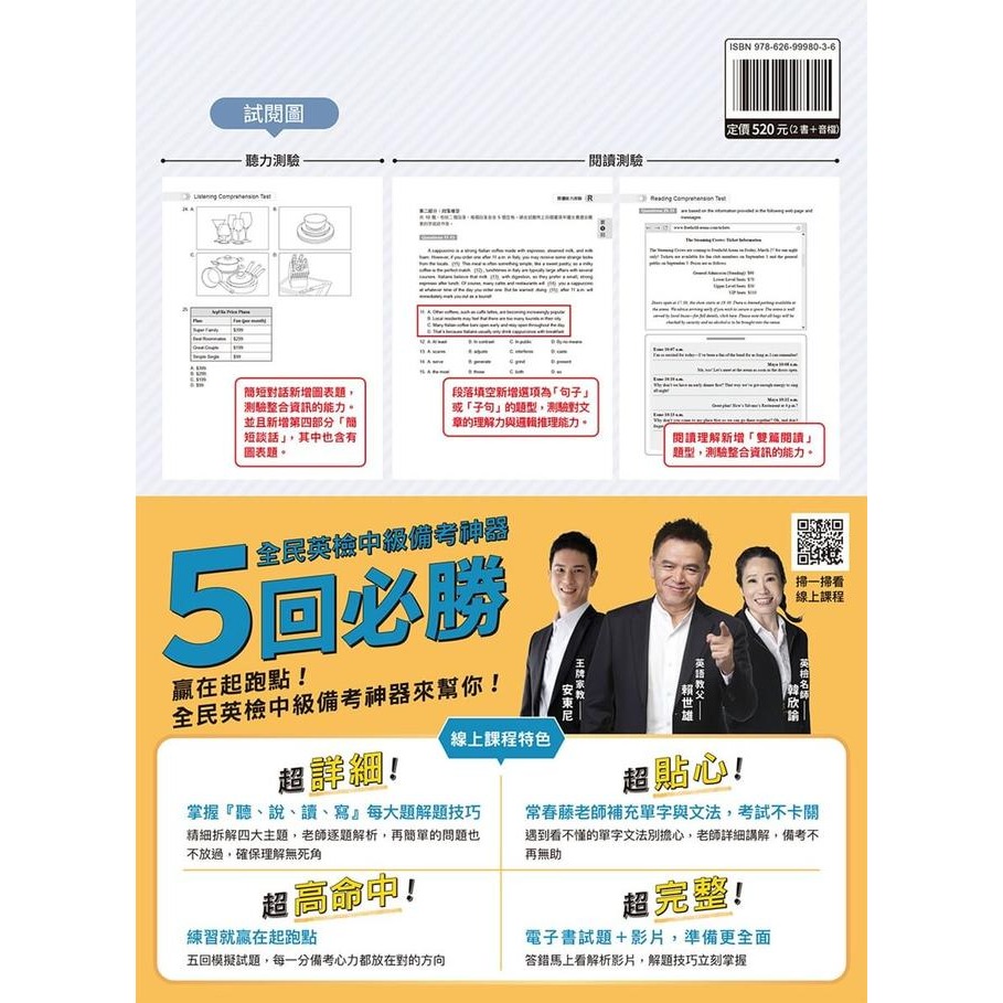 書適一店》準！GEPT新制全民英檢中級初試10回致勝模擬試題+翻譯解答本(聽力&閱讀)-試題本+翻譯解答本/常春藤-細節圖3