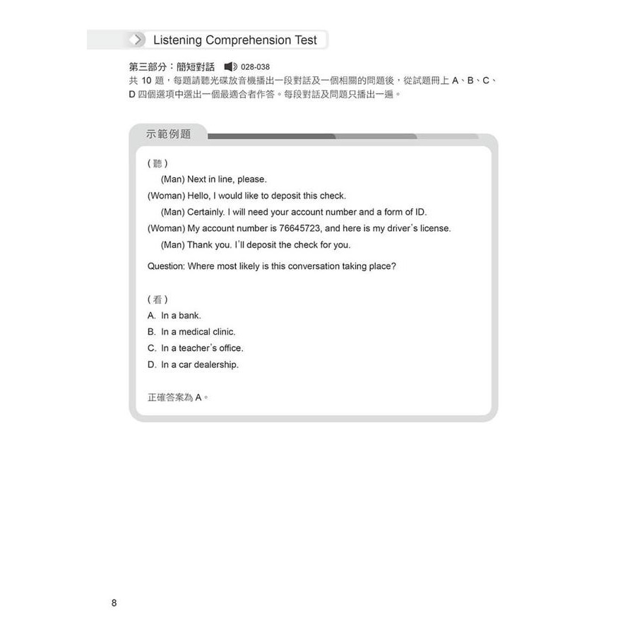 書適一店》準！GEPT新制全民英檢中級初試10回致勝模擬試題+翻譯解答本(聽力&閱讀)-試題本+翻譯解答本/常春藤-細節圖6