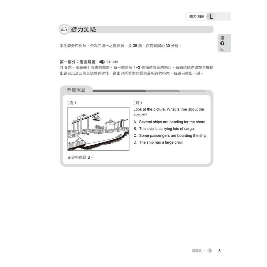 書適一店》準！GEPT新制全民英檢中級初試10回致勝模擬試題+翻譯解答本(聽力&閱讀)-試題本+翻譯解答本/常春藤-細節圖8