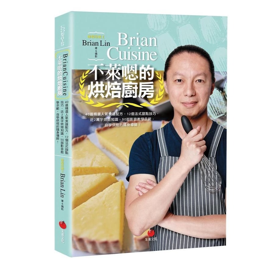 書適》》BrianCuisine不萊嗯的烘焙廚房、不萊嗯的麵包學、不萊嗯的吐司學 / 朱雀文化-規格圖1