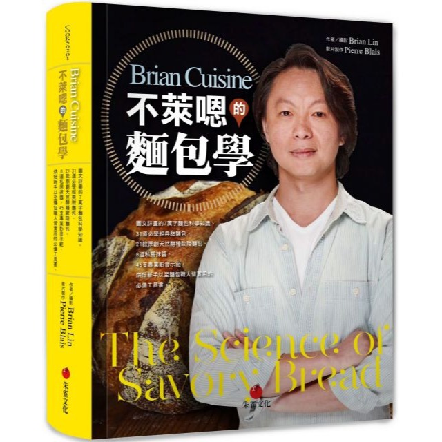 書適》》BrianCuisine不萊嗯的烘焙廚房、不萊嗯的麵包學、不萊嗯的吐司學 / 朱雀文化-規格圖1