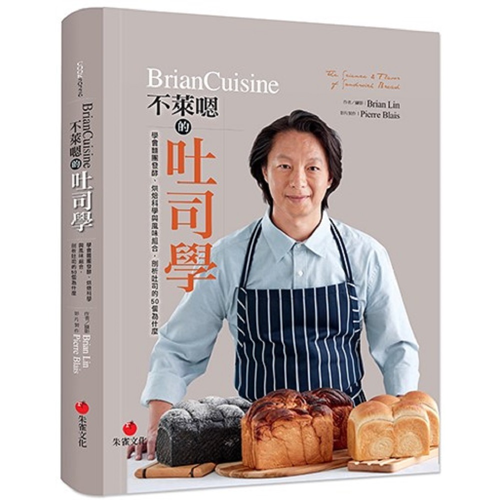 書適》》BrianCuisine不萊嗯的烘焙廚房、不萊嗯的麵包學、不萊嗯的吐司學 / 朱雀文化-規格圖1