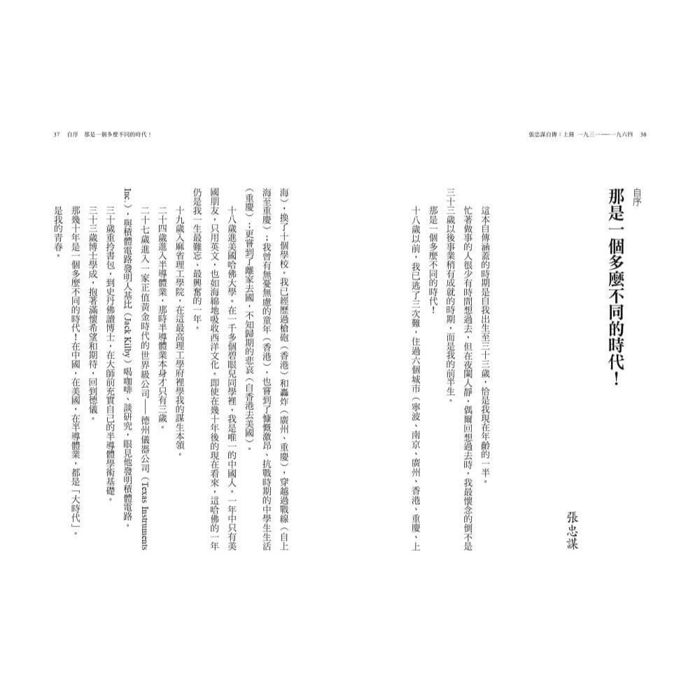 書適》張忠謀自傳(上冊)、台積DNA(2019新版)、張忠謀自傳全集（上下冊）、下冊 / 天下文化 出版-細節圖2