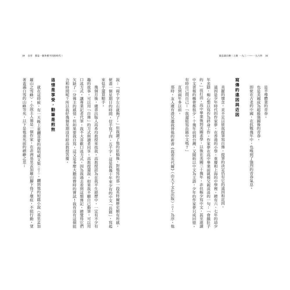 書適》張忠謀自傳(上冊)、台積DNA(2019新版)、張忠謀自傳全集（上下冊）、下冊 / 天下文化 出版-細節圖3