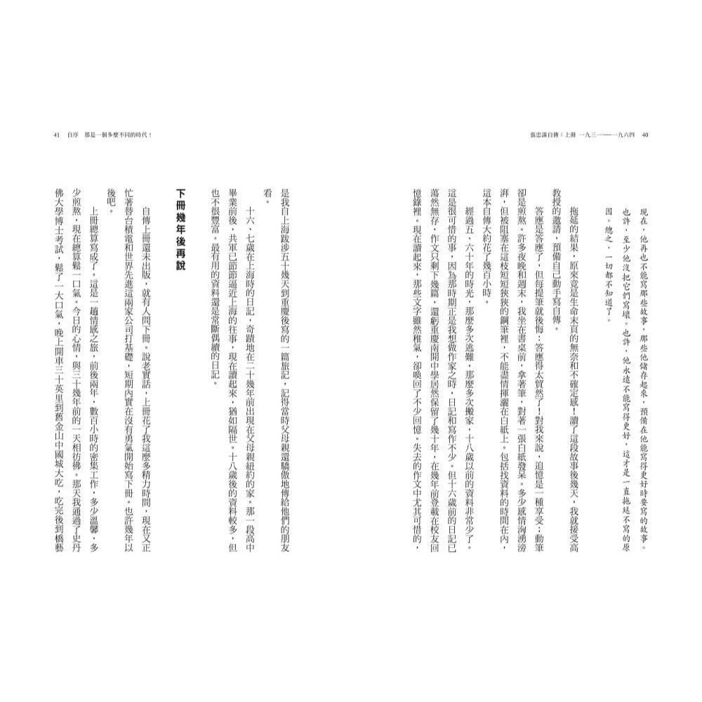 書適》張忠謀自傳(上冊)、台積DNA(2019新版)、張忠謀自傳全集（上下冊）、下冊 / 天下文化 出版-細節圖4