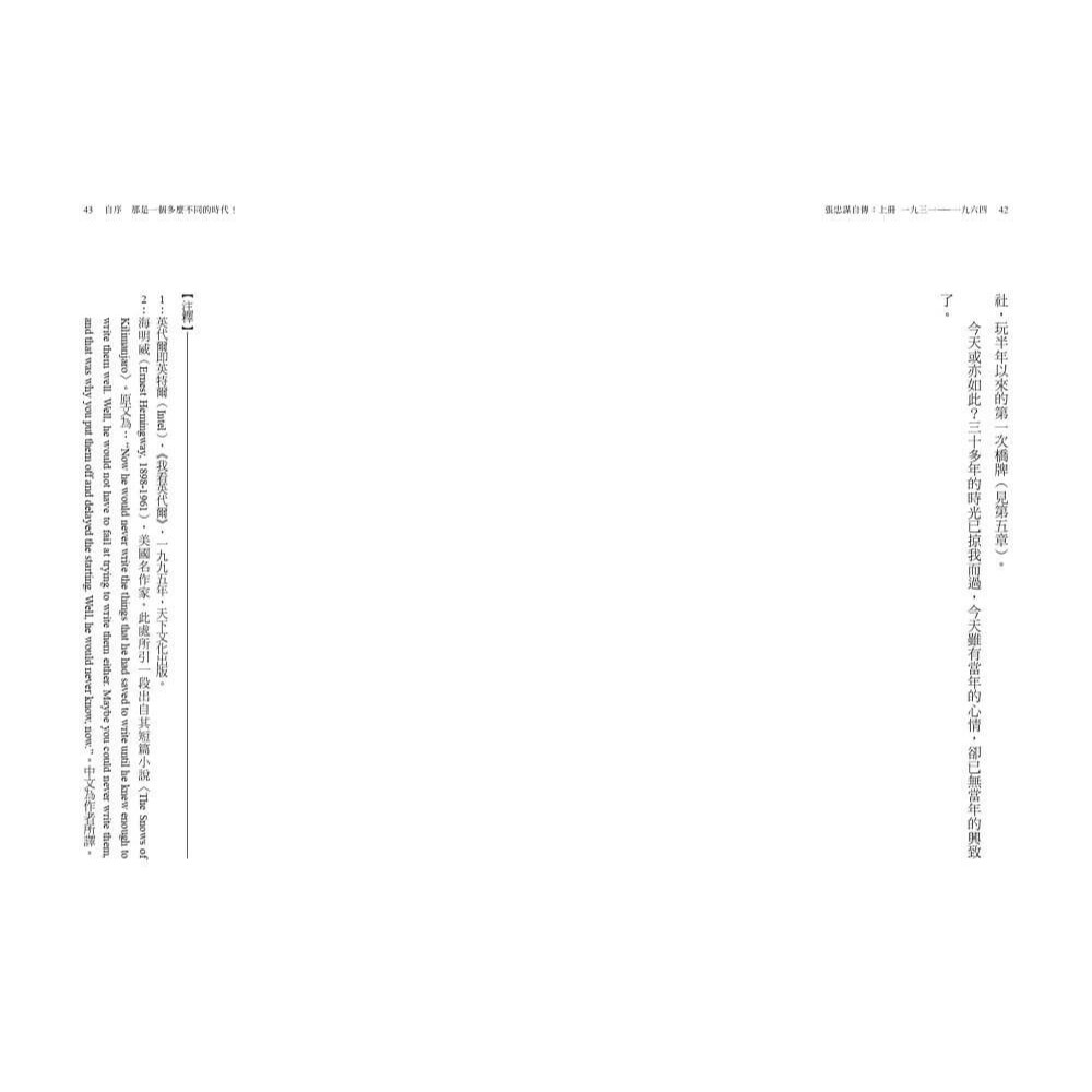 書適》張忠謀自傳(上冊)、台積DNA(2019新版)、張忠謀自傳全集（上下冊）、下冊 / 天下文化 出版-細節圖5