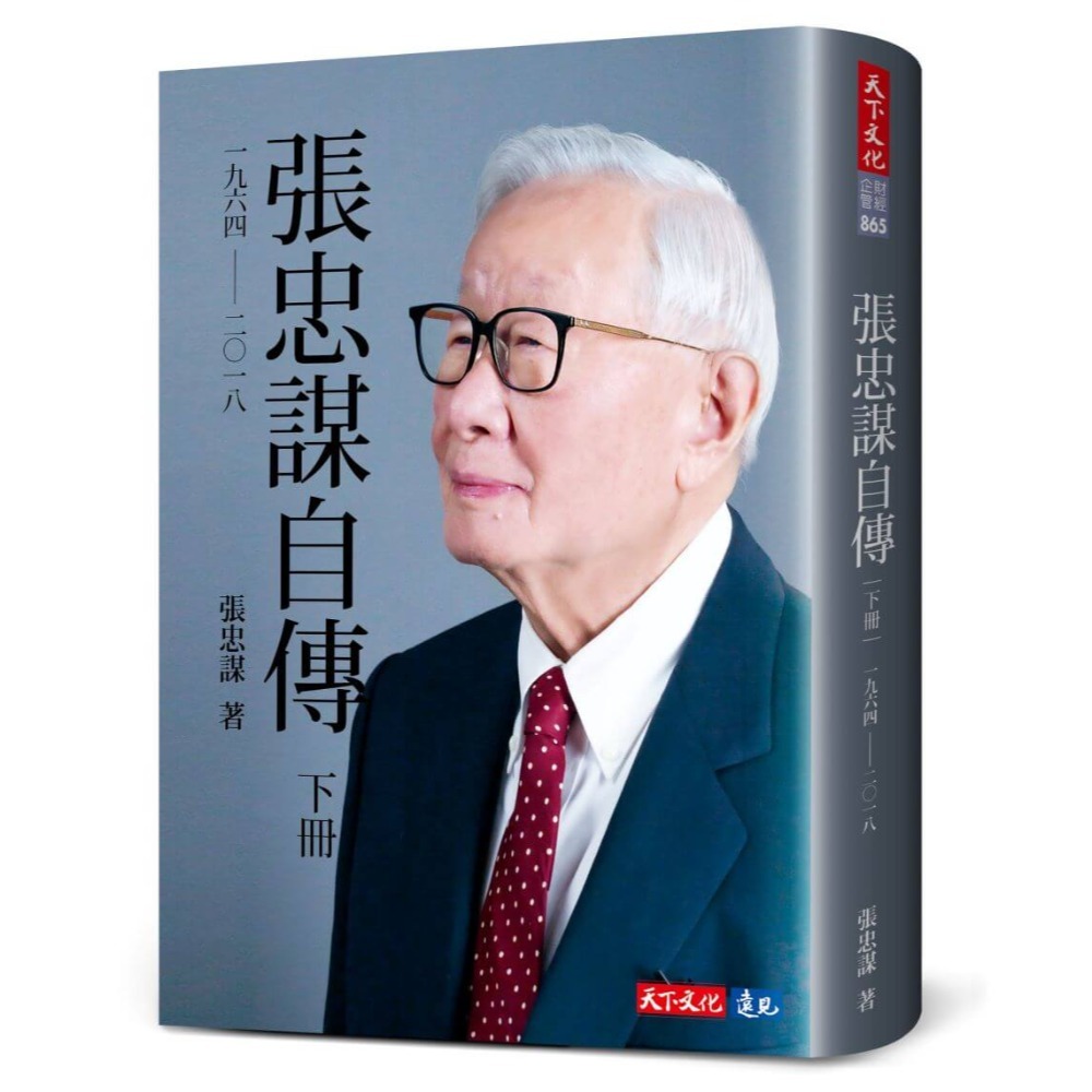 書適》張忠謀自傳(上冊)、台積DNA(2019新版)、張忠謀自傳全集（上下冊）、下冊 / 天下文化 出版-規格圖5