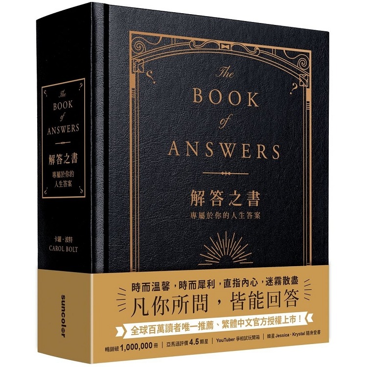 【書適》解答之書：專屬於你的人生答案（柔紋皮面燙金＋方背穿線精裝）、愛的解答之書：專屬於愛的答案 / 三采出版-規格圖1