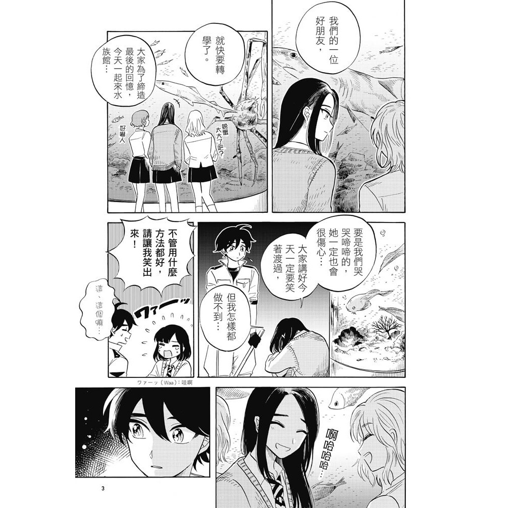 書適》瑪格梅爾深海水族館 3 /椙下聖海 /青空-細節圖3