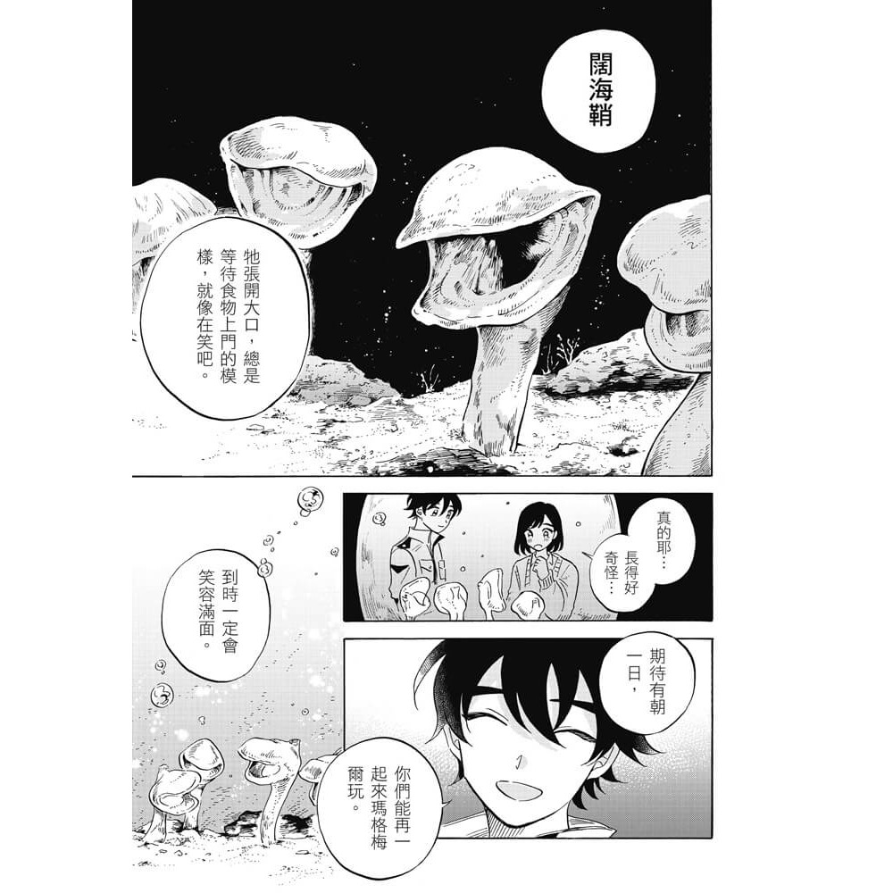 書適》瑪格梅爾深海水族館 3 /椙下聖海 /青空-細節圖5