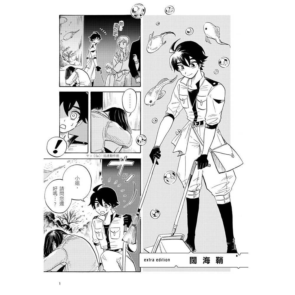 書適》瑪格梅爾深海水族館 3 /椙下聖海 /青空-細節圖6