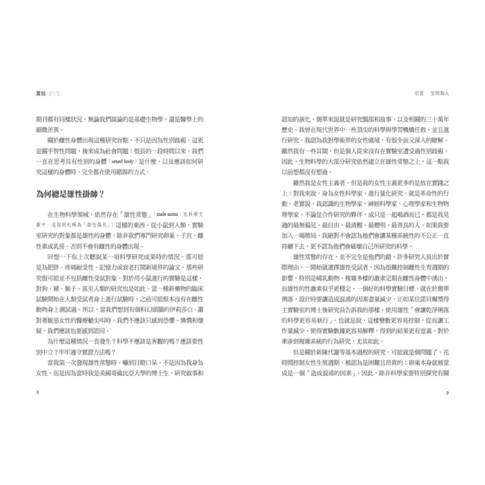 書適》夏娃：女性身體如何推動兩億年的人類演化 /薄翰儂 /天下文化-細節圖4