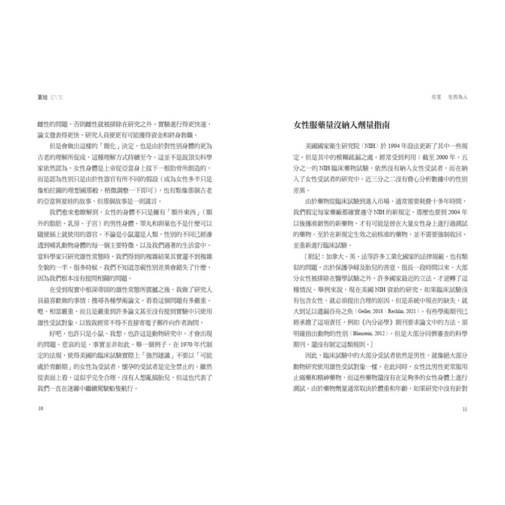 書適》夏娃：女性身體如何推動兩億年的人類演化 /薄翰儂 /天下文化-細節圖5