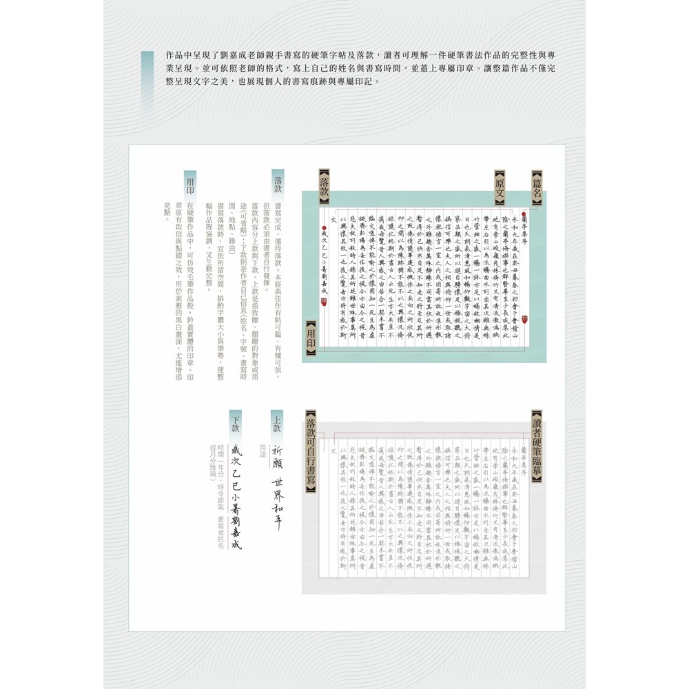 書適》蘭亭集序──美字養成，練習中 /劉嘉成 /朱雀文化-細節圖3
