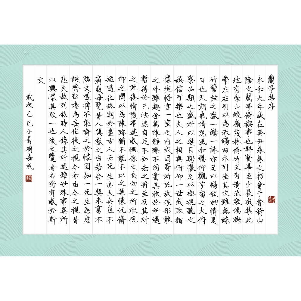 書適》蘭亭集序──美字養成，練習中 /劉嘉成 /朱雀文化-細節圖4