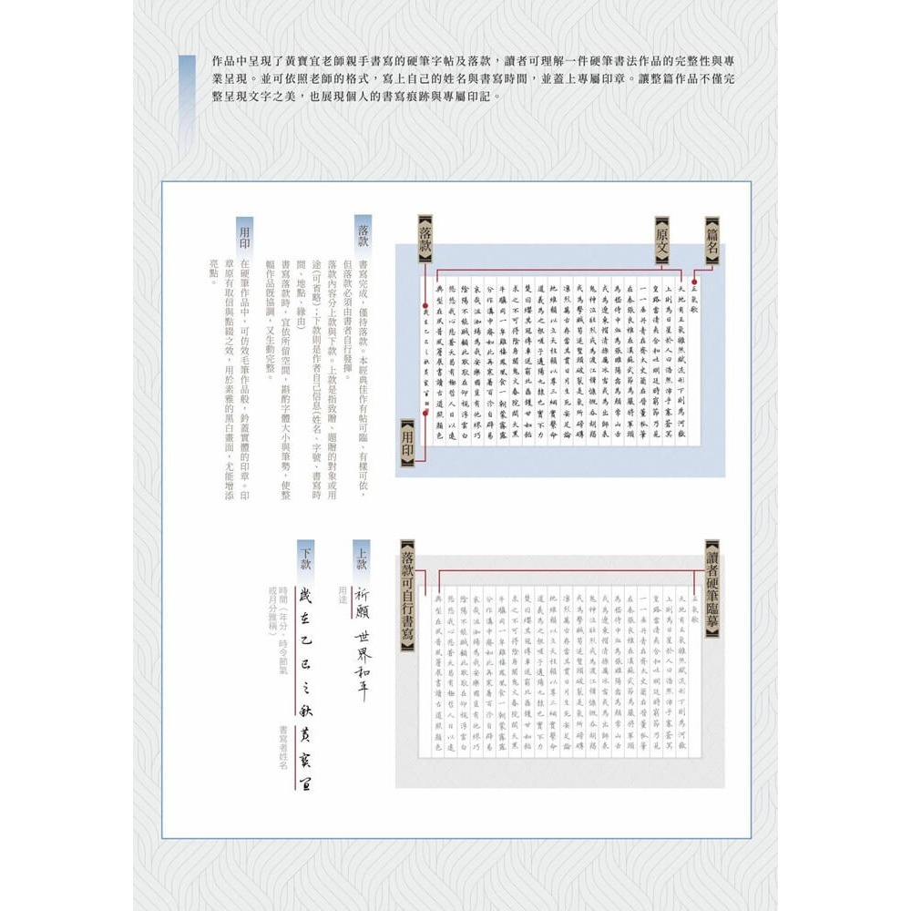 書適》正氣歌──提筆練字  寫出正能量 /黃寶宜 /朱雀文化-細節圖3