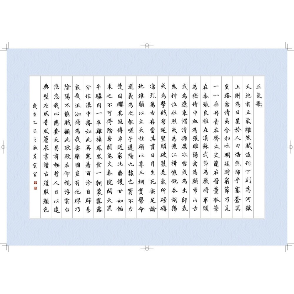 書適》正氣歌──提筆練字  寫出正能量 /黃寶宜 /朱雀文化-細節圖4