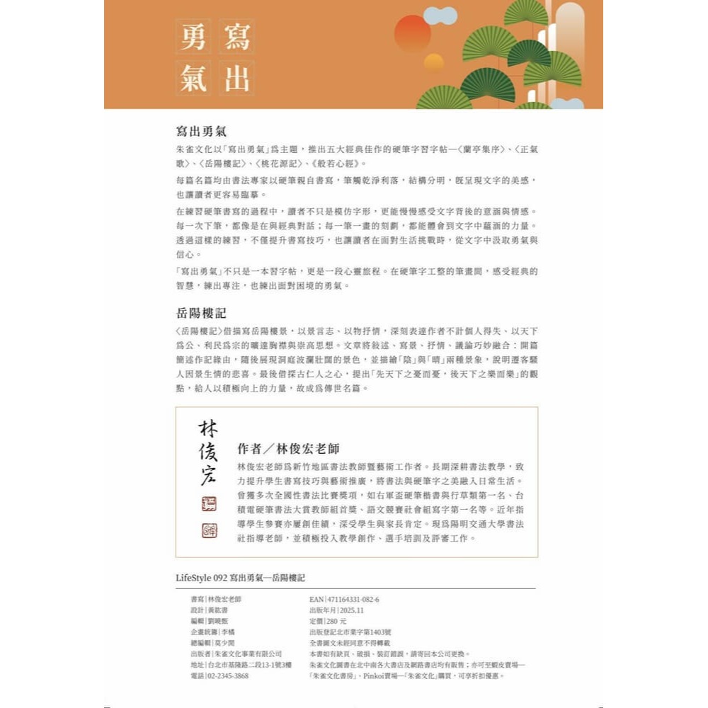 書適》岳陽樓記──靜心書寫，練習中 /林俊宏 /朱雀文化-細節圖2