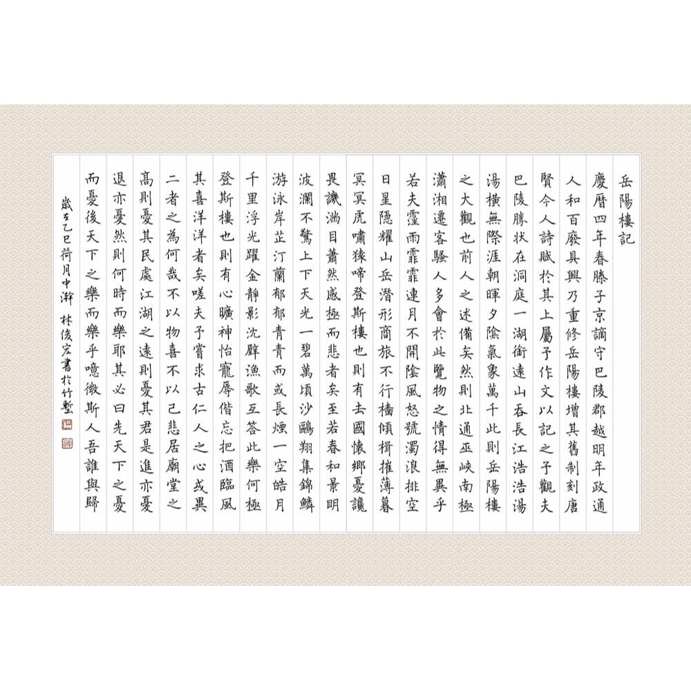 書適》岳陽樓記──靜心書寫，練習中 /林俊宏 /朱雀文化-細節圖4