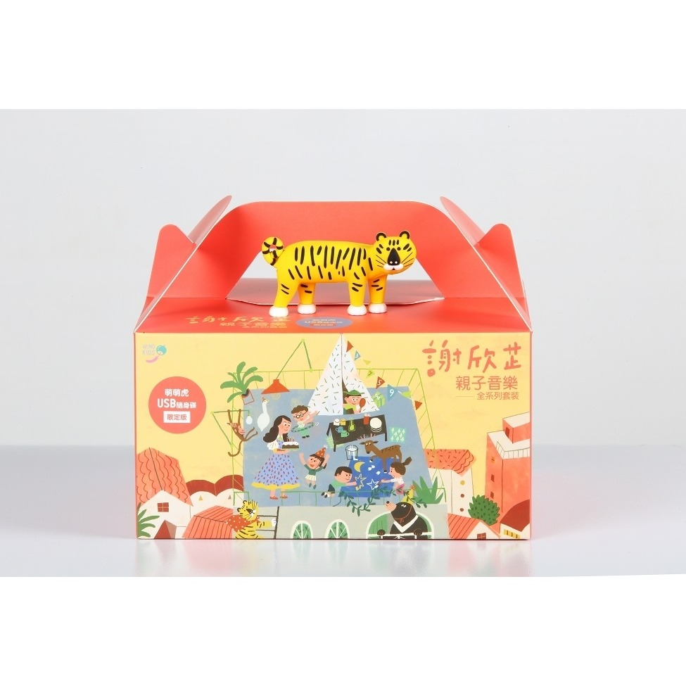 書適》正版 謝欣芷親子音樂全系列套裝｜萌萌虎USB隨身碟限定版1USB / 幼教3-12歲 /風潮音樂-細節圖3