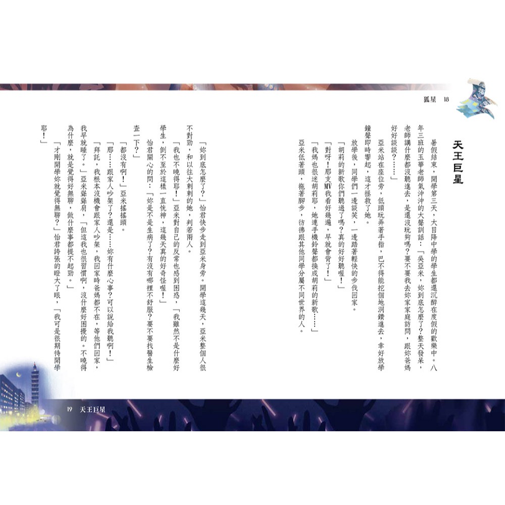書適》狐星(上下兩冊，不分售) /黃漢龍   /小兵-細節圖2
