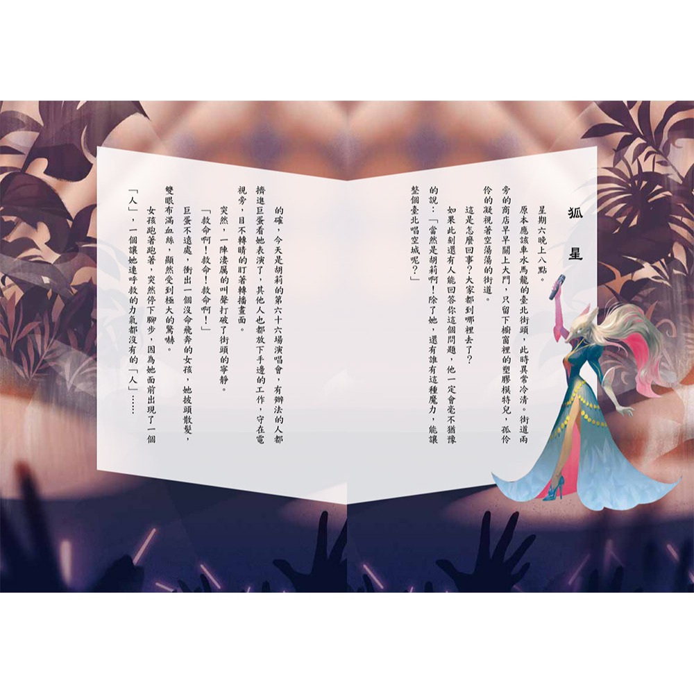 書適》狐星(上下兩冊，不分售) /黃漢龍   /小兵-細節圖3