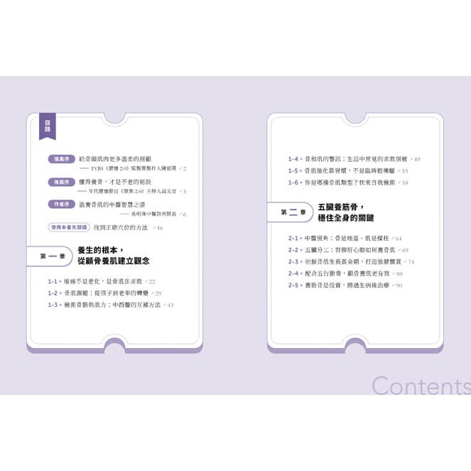 書適》骨力全開：吳明珠中醫師教你全齡骨肌保健、預防骨鬆肌少，穴位按摩╳飲食調理╳居家運動一次到位 /蔚藍文化-細節圖3