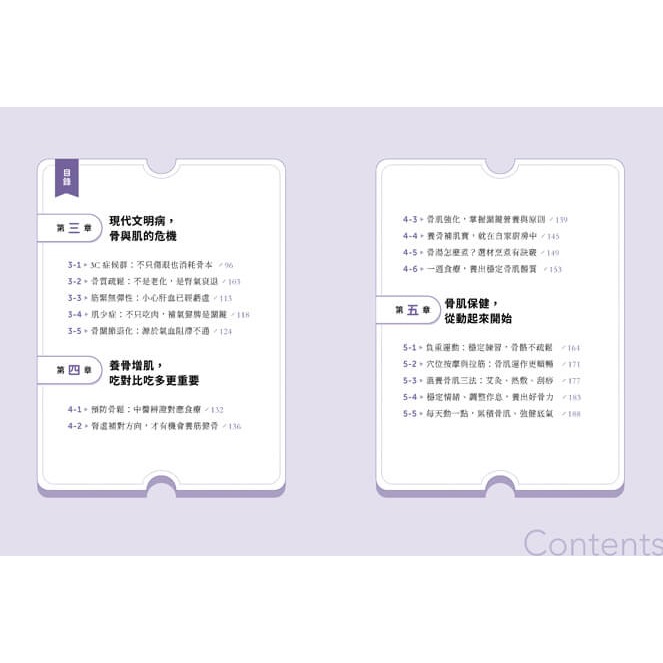 書適》骨力全開：吳明珠中醫師教你全齡骨肌保健、預防骨鬆肌少，穴位按摩╳飲食調理╳居家運動一次到位 /蔚藍文化-細節圖4