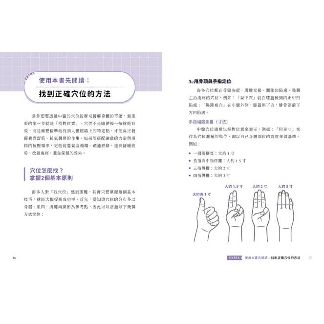 書適》骨力全開：吳明珠中醫師教你全齡骨肌保健、預防骨鬆肌少，穴位按摩╳飲食調理╳居家運動一次到位 /蔚藍文化-細節圖5