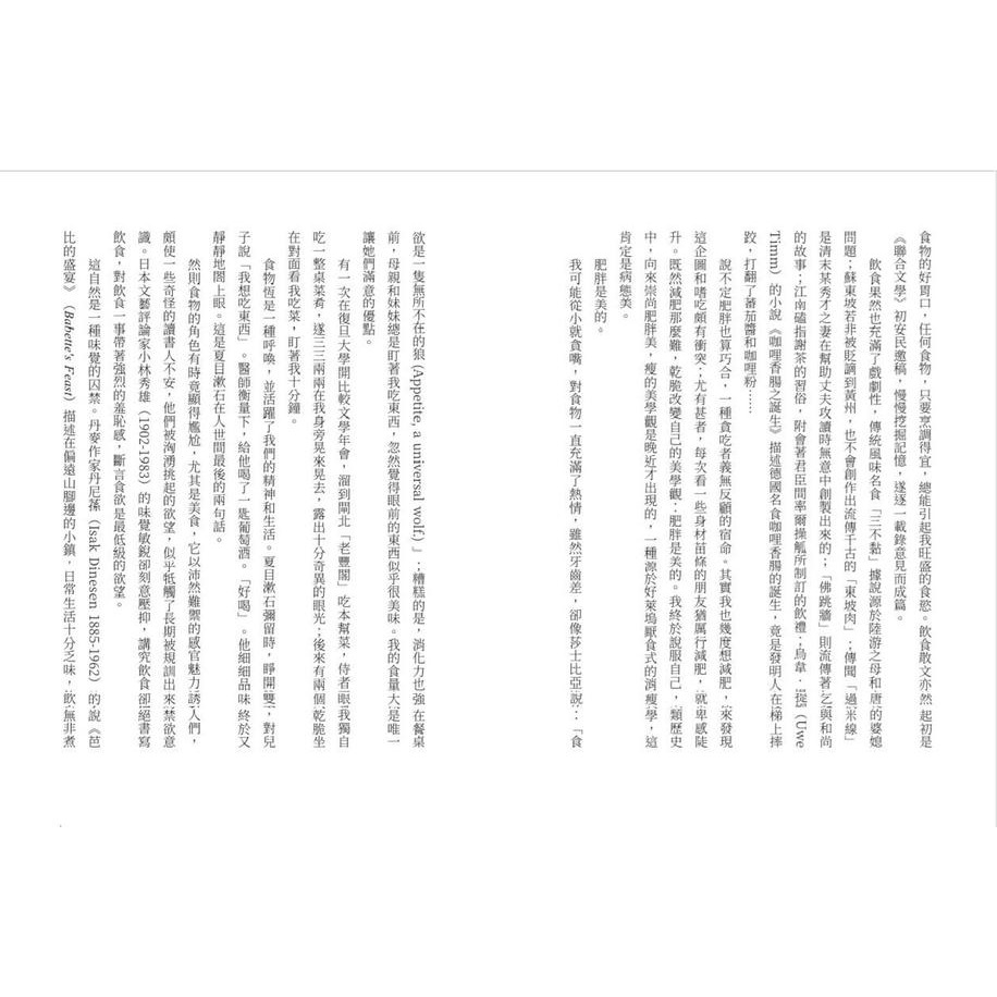 書適》暴食江湖 /焦桐 /二魚-細節圖4