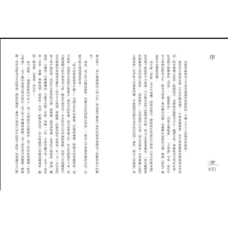 書適》暴食江湖 /焦桐 /二魚-細節圖5