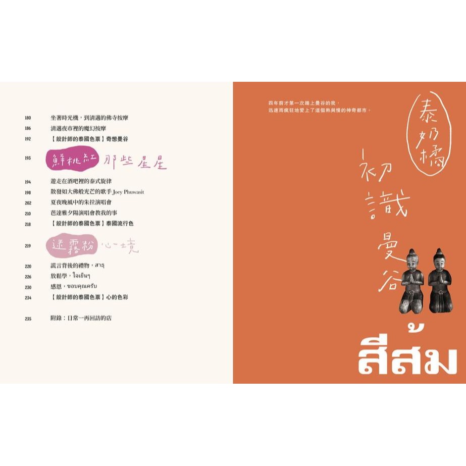 書適》半生熟：設計師眼中的曼谷色票 /謝捲子 /大溏-細節圖2
