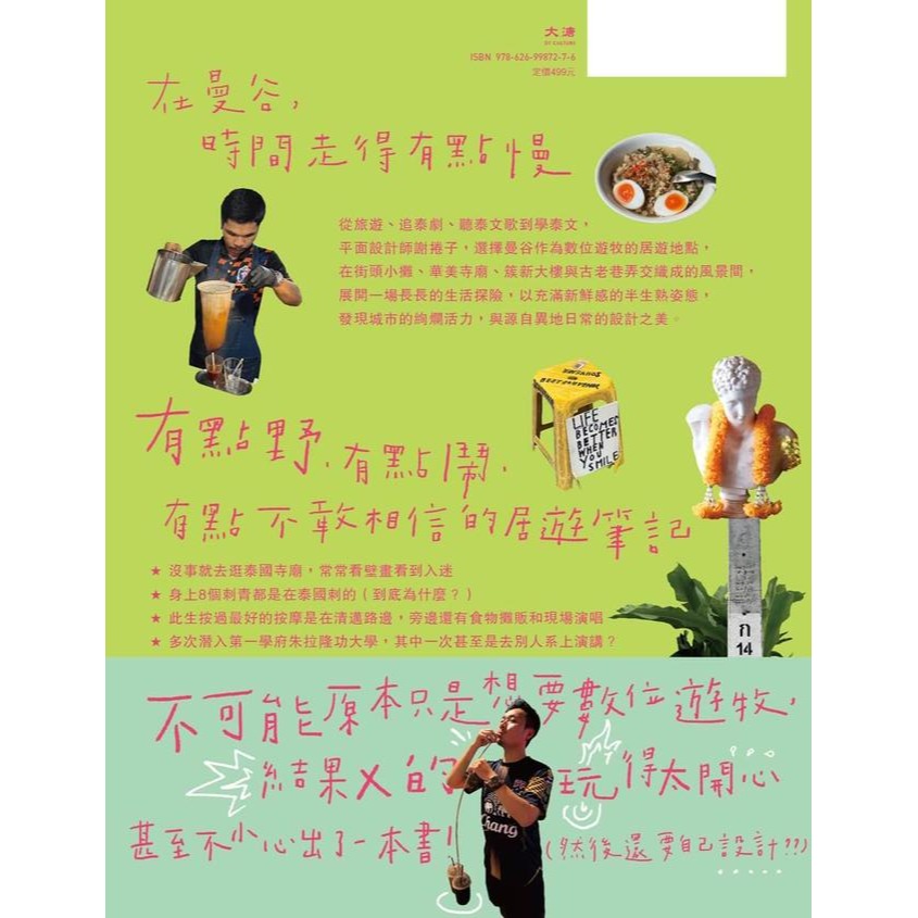 書適》半生熟：設計師眼中的曼谷色票 /謝捲子 /大溏-細節圖4