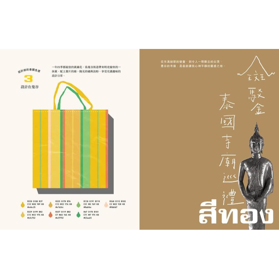 書適》半生熟：設計師眼中的曼谷色票 /謝捲子 /大溏-細節圖5