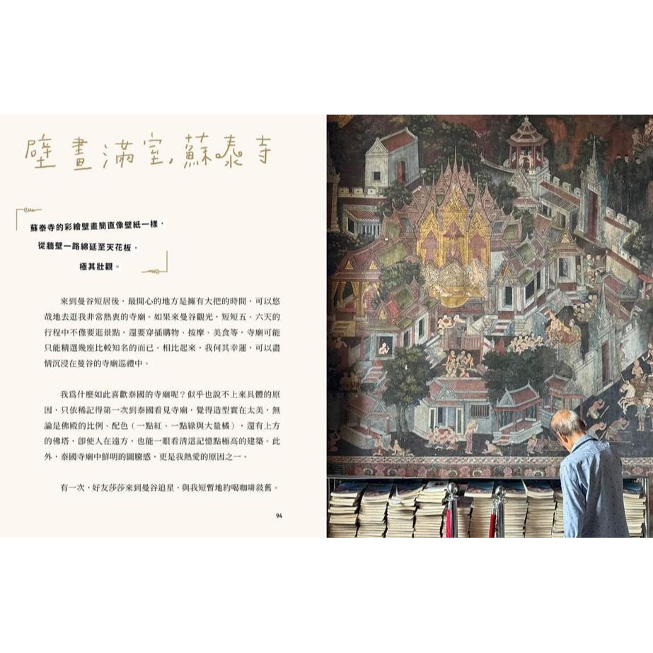 書適》半生熟：設計師眼中的曼谷色票 /謝捲子 /大溏-細節圖6
