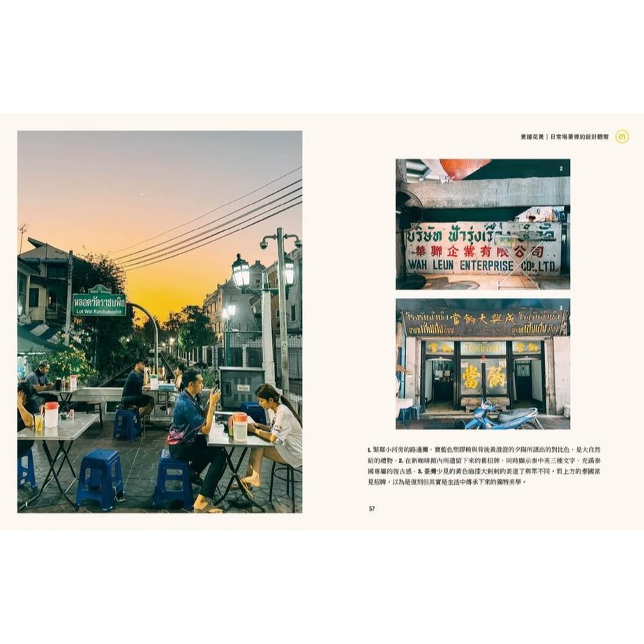 書適》半生熟：設計師眼中的曼谷色票 /謝捲子 /大溏-細節圖7