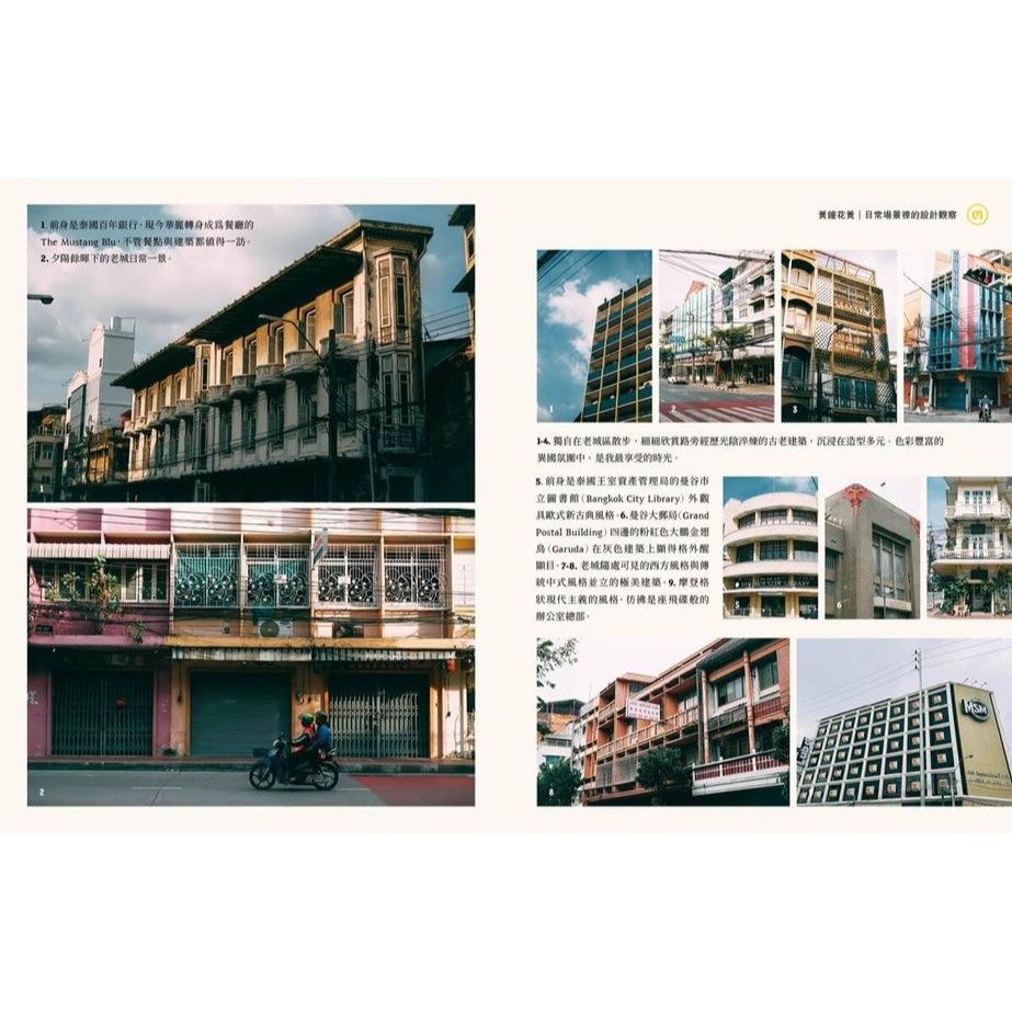 書適》半生熟：設計師眼中的曼谷色票 /謝捲子 /大溏-細節圖8